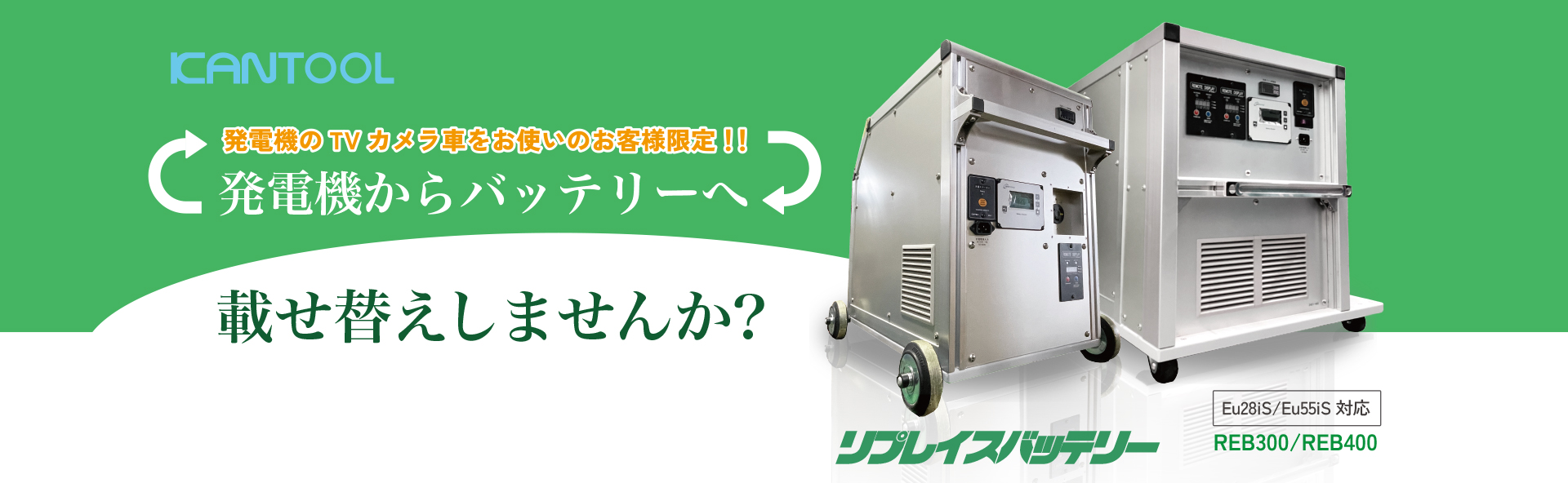 リプレイスバッテリートップ画像