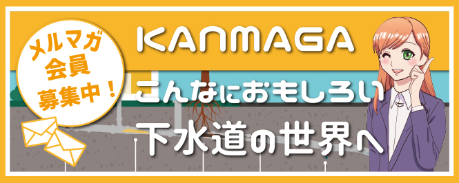 ブログ（KANMAGA）