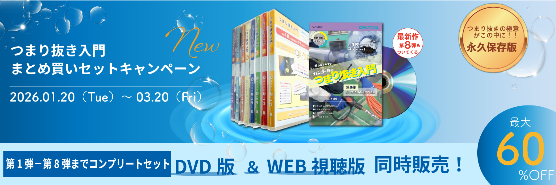 「つまり抜き入門」コンプリートセット期間限定特別価格キャンペーン